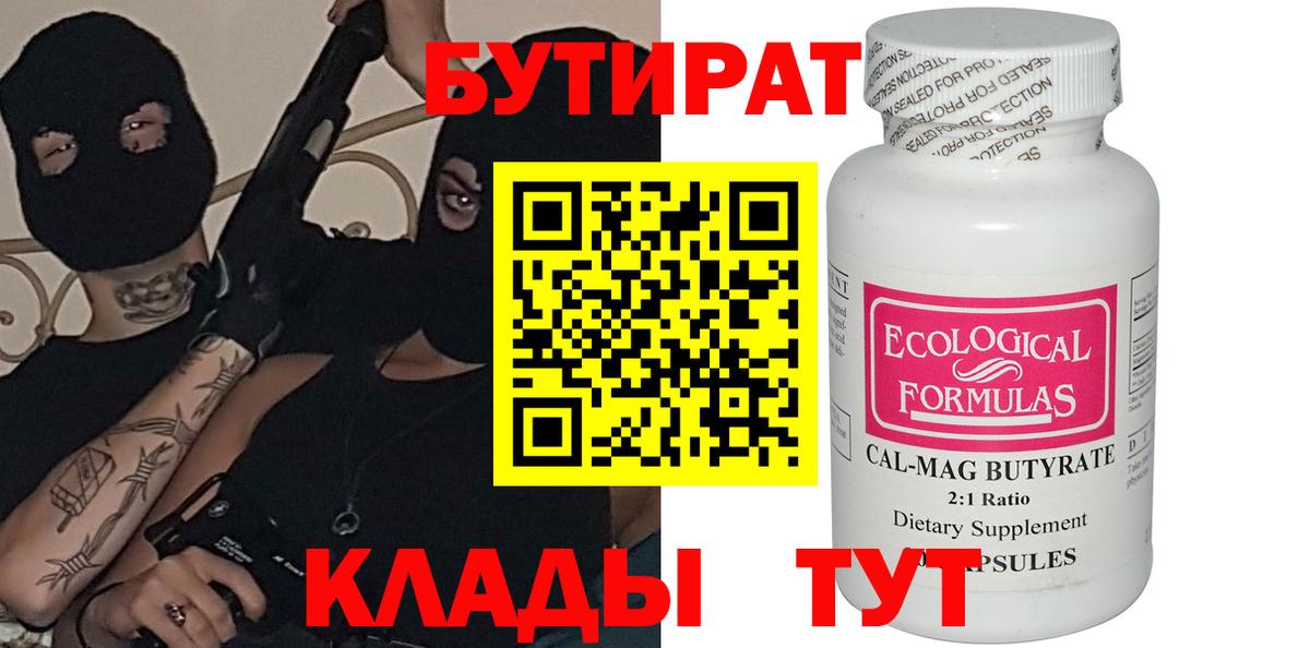 Лыткарино  БУТИРАТ Butirat  Вход с VPN 