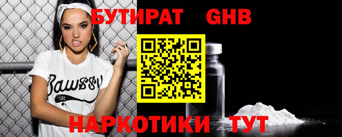 БУТИРАТ BDO Лыткарино
