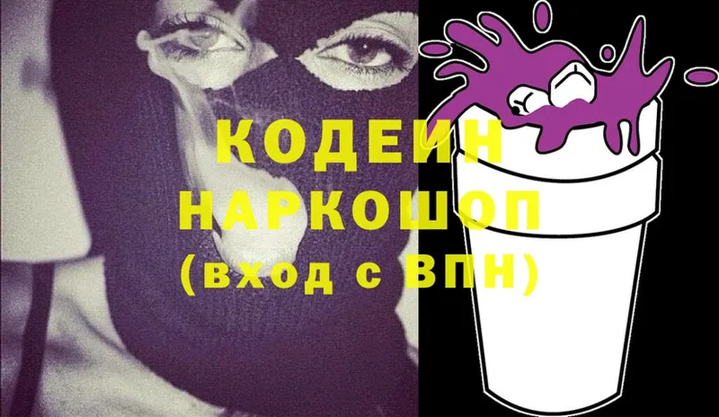 Кодеиновый сироп Lean Purple Drank  Лыткарино 