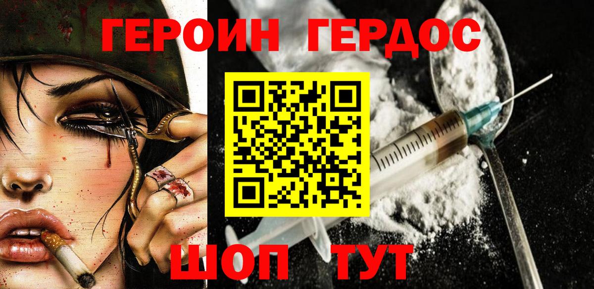 ГЕРОИН белый Лыткарино