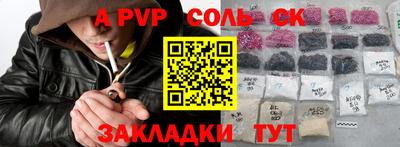 соль ск Волжский