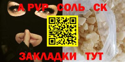 соль ск Волжский