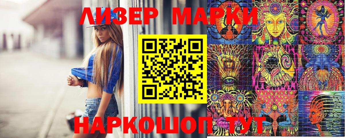 Наркотические марки 1500мкг Лыткарино